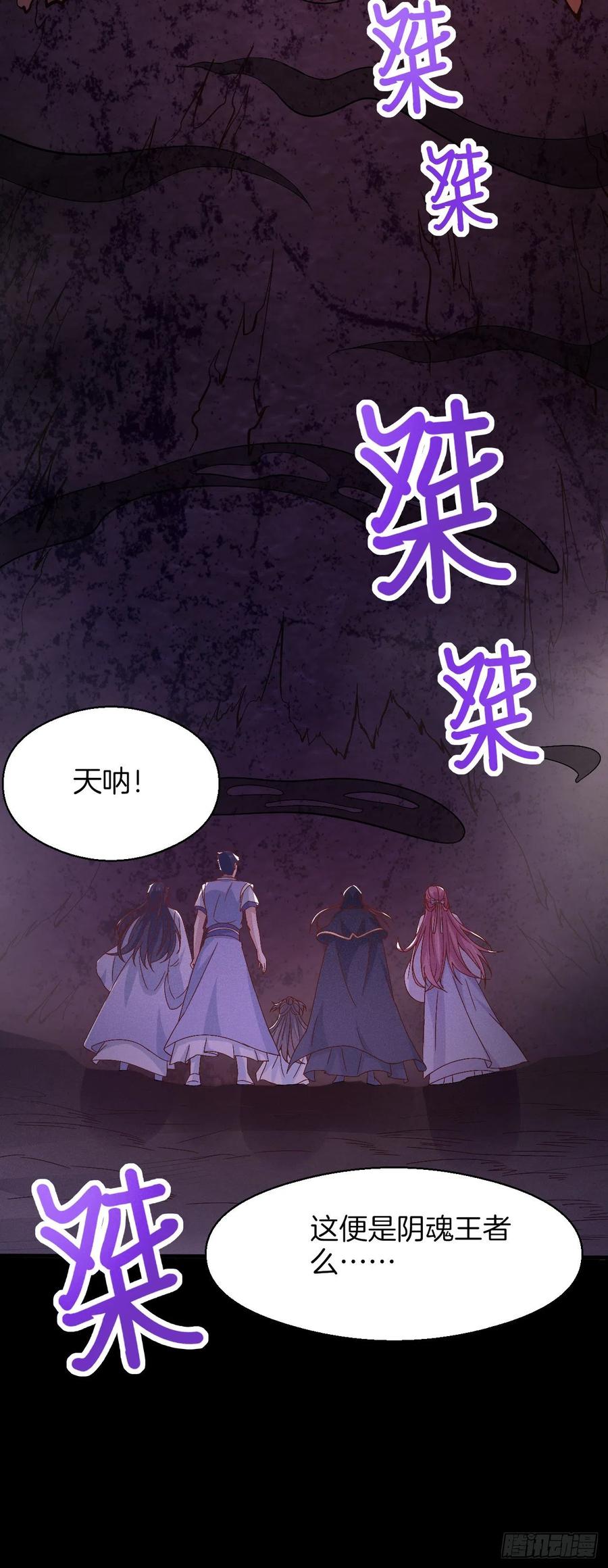《至尊瞳术师：绝世大小姐》第一百七十二话 ta来了 第18页