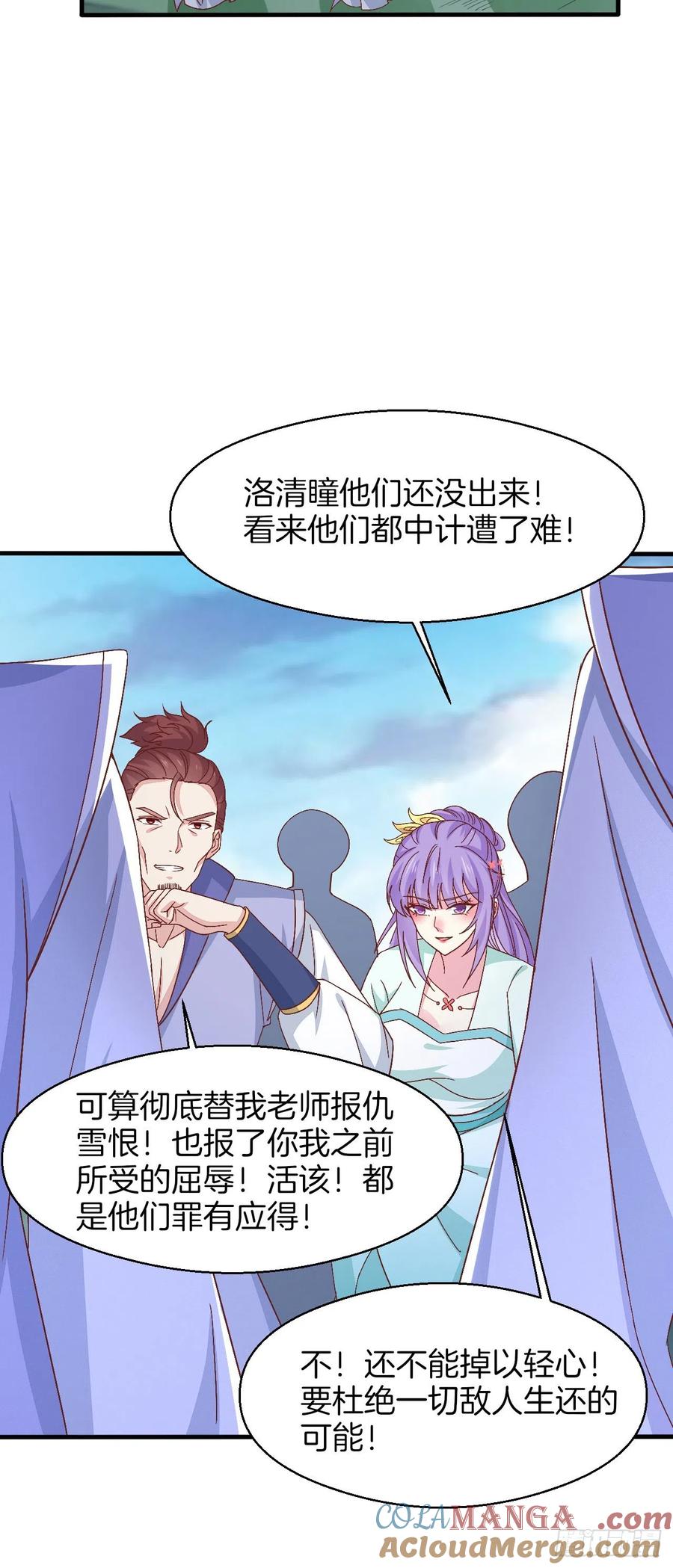《至尊瞳术师：绝世大小姐》第一百七十二话 ta来了 第5页