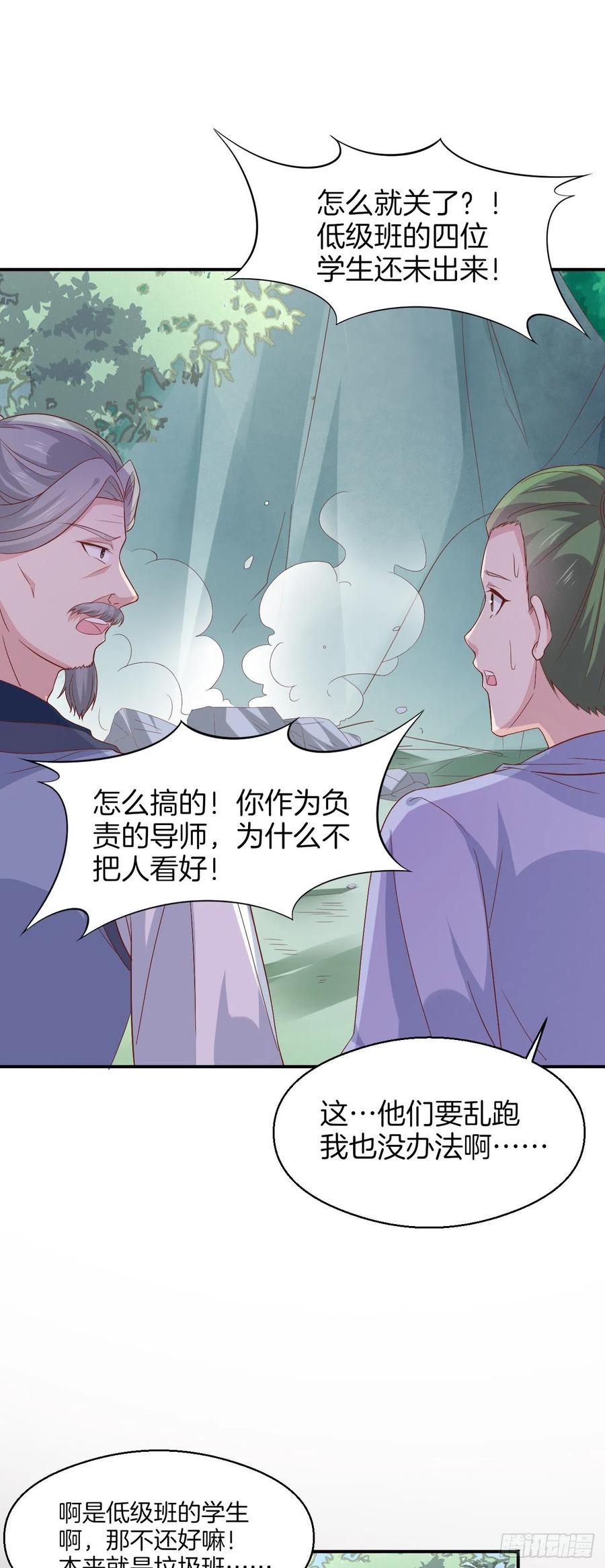 《至尊瞳术师：绝世大小姐》第一百七十二话 ta来了 第10页