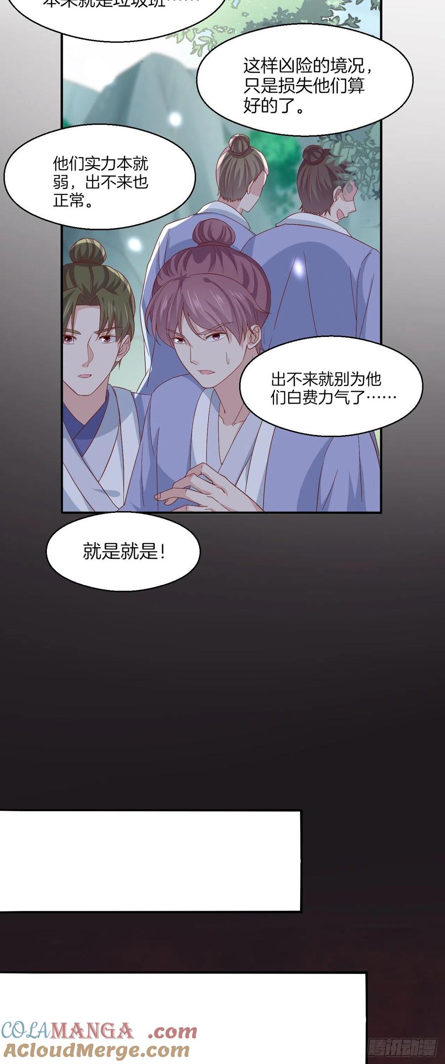 《至尊瞳术师：绝世大小姐》第一百七十二话 ta来了 第11页