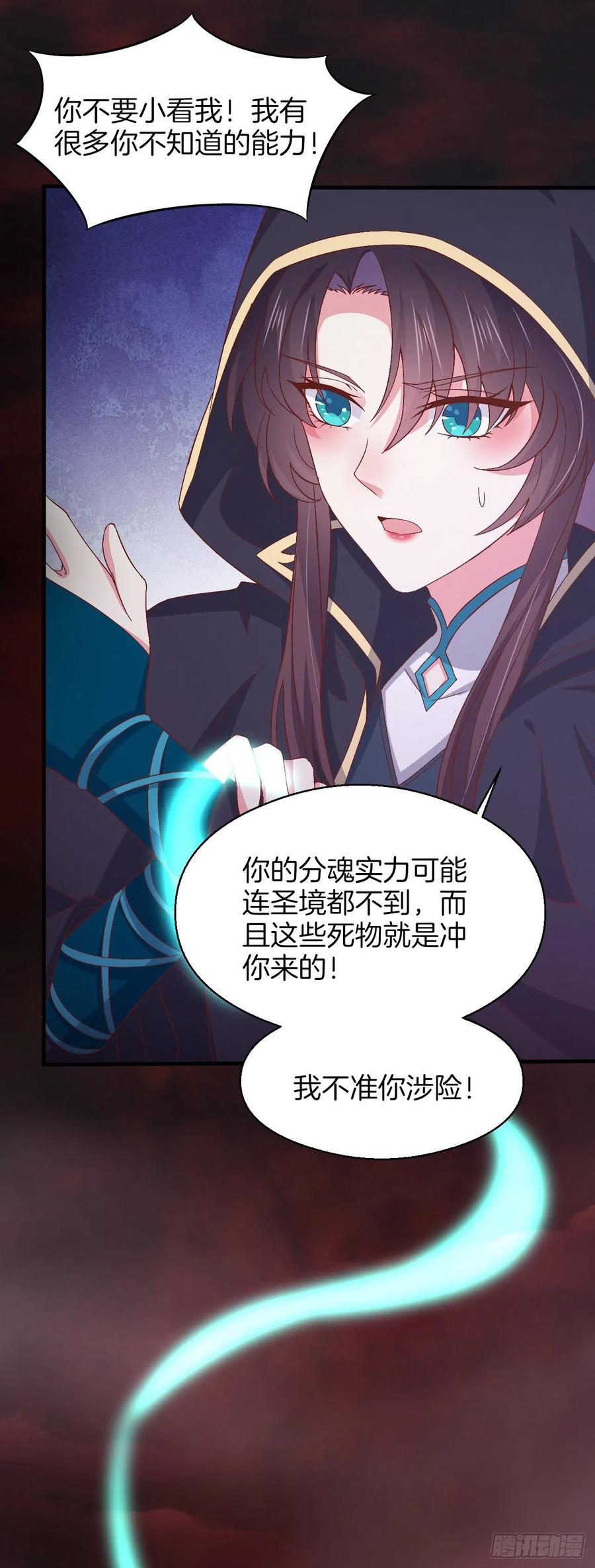 《至尊瞳术师：绝世大小姐》第一百七十二话 ta来了 第14页