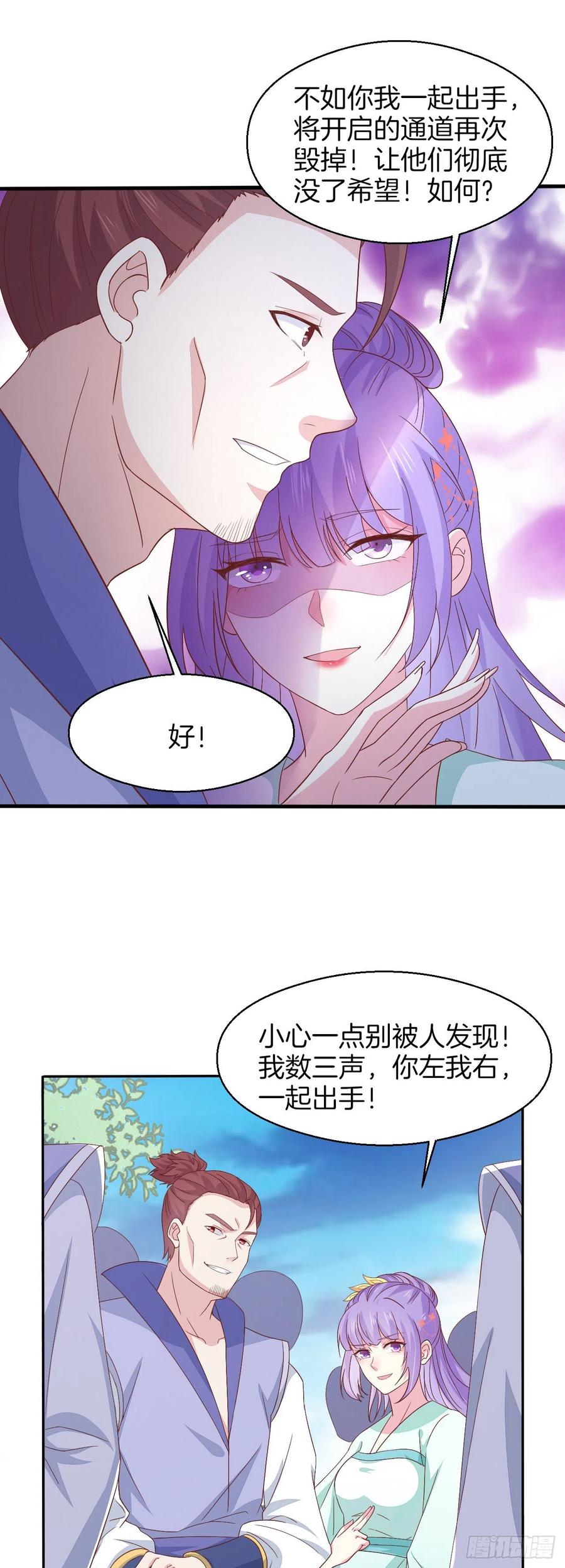 《至尊瞳术师：绝世大小姐》第一百七十二话 ta来了 第6页