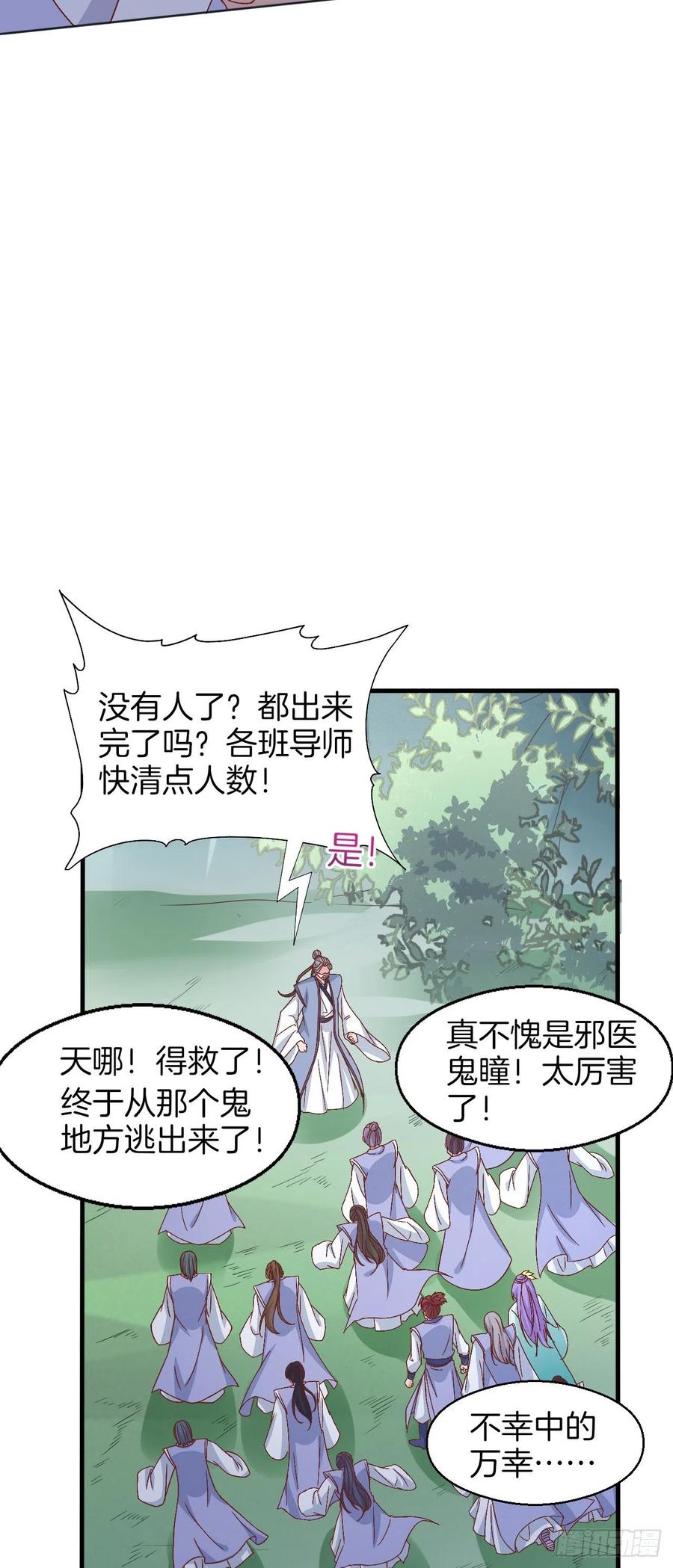 《至尊瞳术师：绝世大小姐》第一百七十二话 ta来了 第4页