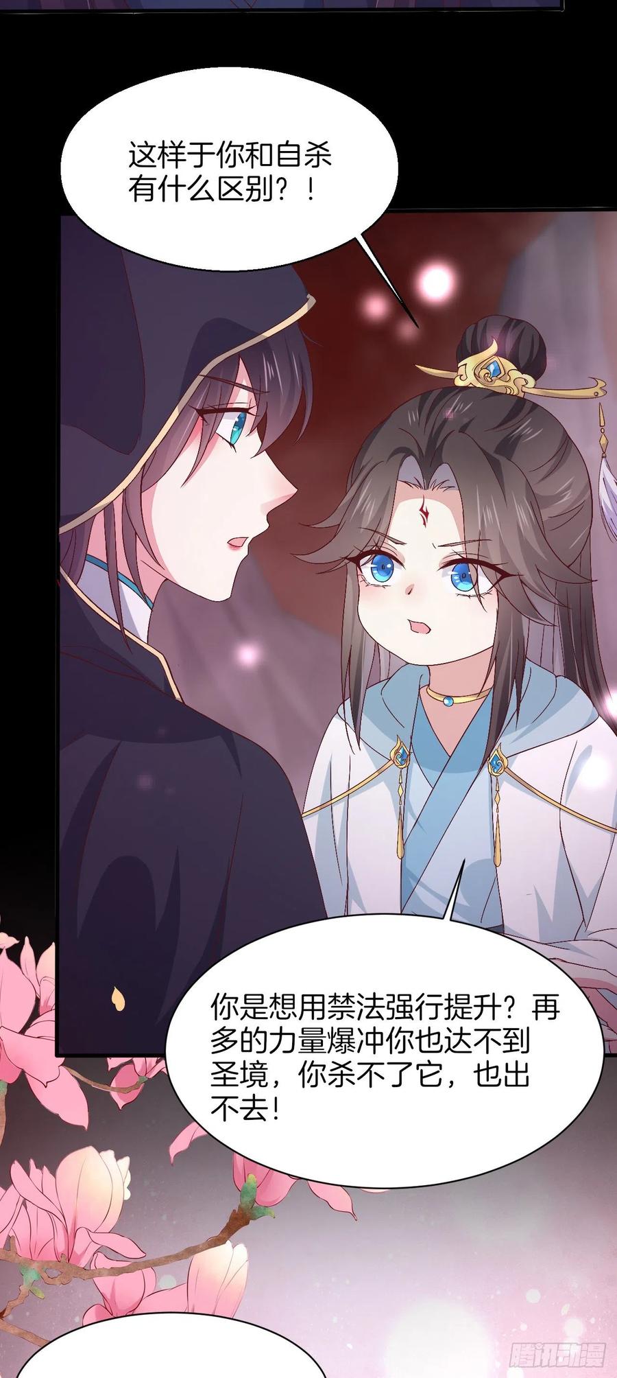 《至尊瞳术师：绝世大小姐》第一百七十二话 ta来了 第22页