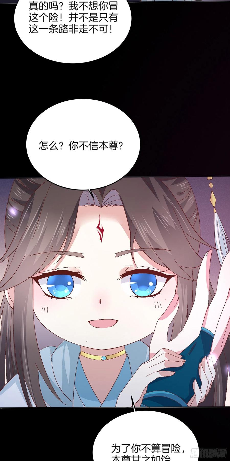 《至尊瞳术师：绝世大小姐》第一百七十三话 尊主消失 第4页