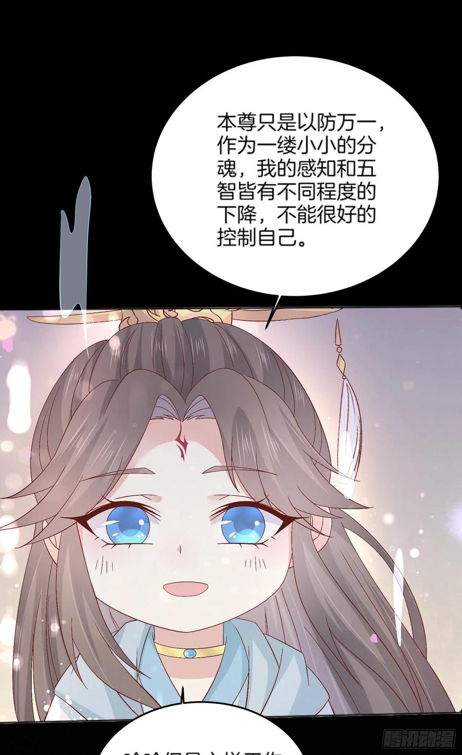 《至尊瞳术师：绝世大小姐》第一百七十三话 尊主消失 第26页