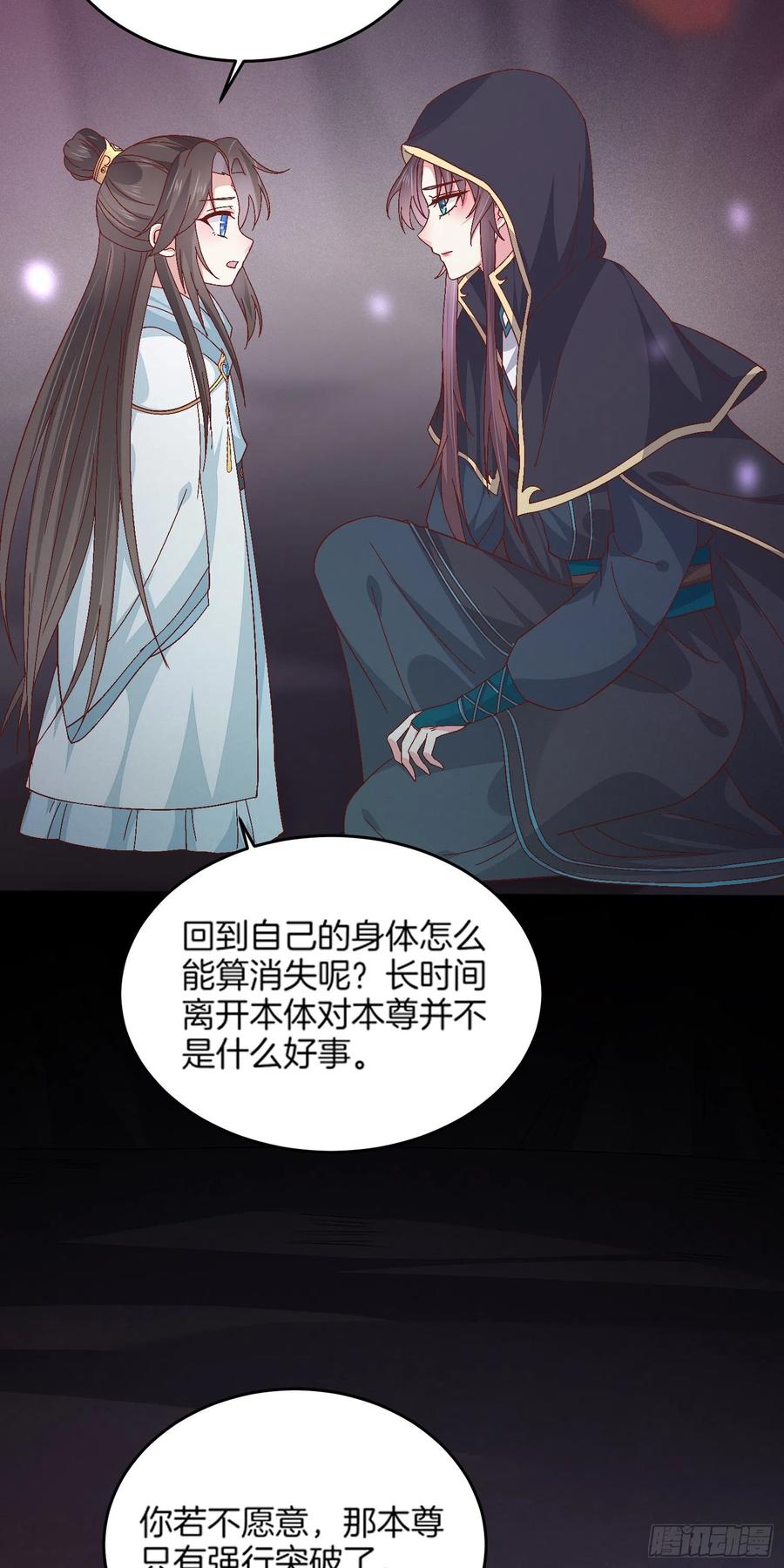 《至尊瞳术师：绝世大小姐》第一百七十三话 尊主消失 第8页