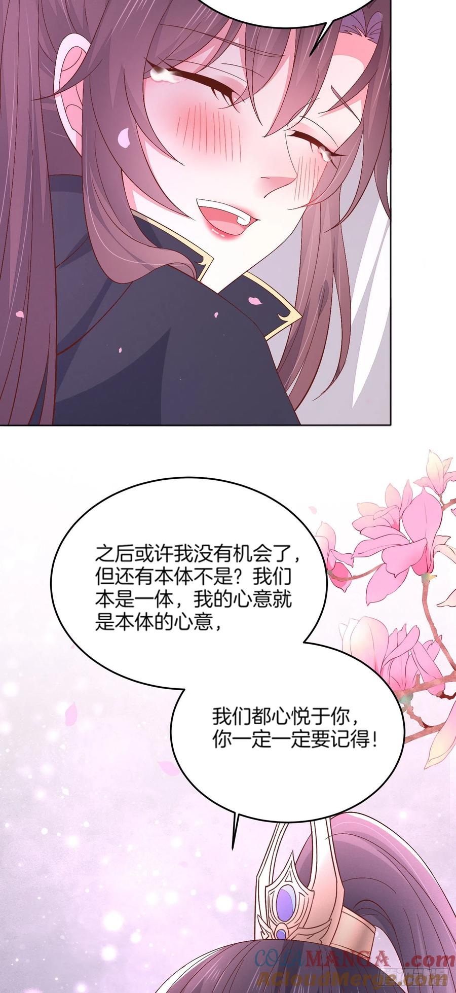 《至尊瞳术师：绝世大小姐》第一百七十三话 尊主消失 第23页