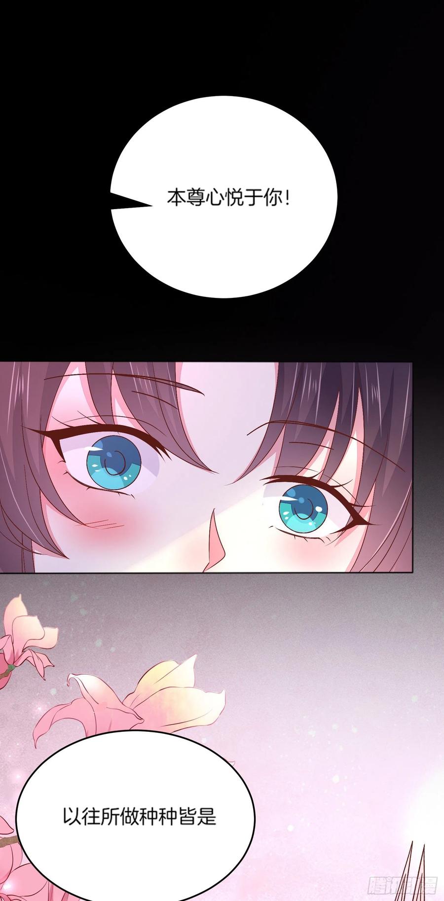 《至尊瞳术师：绝世大小姐》第一百七十三话 尊主消失 第16页