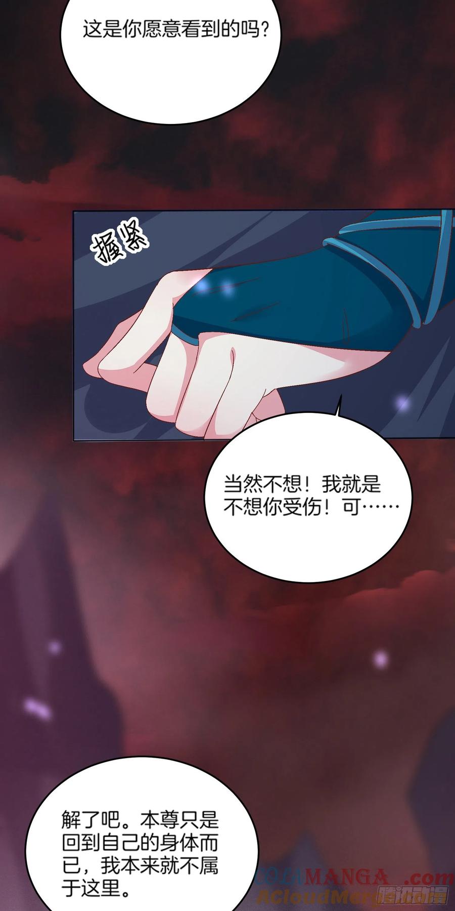 《至尊瞳术师：绝世大小姐》第一百七十三话 尊主消失 第7页