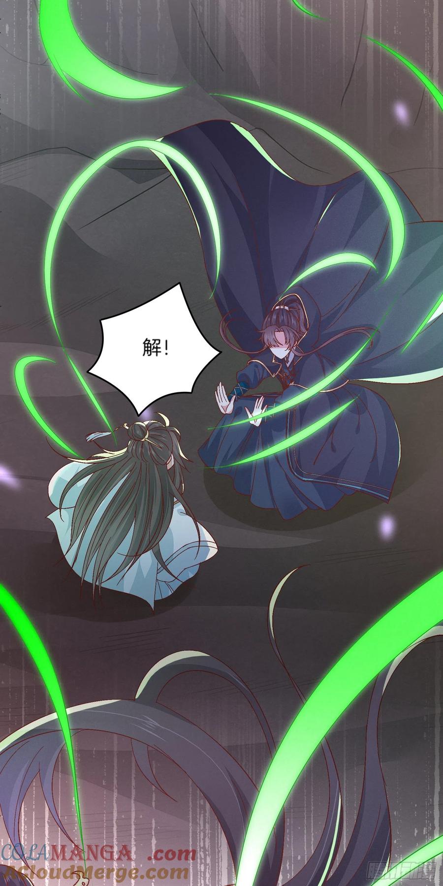 《至尊瞳术师：绝世大小姐》第一百七十三话 尊主消失 第11页