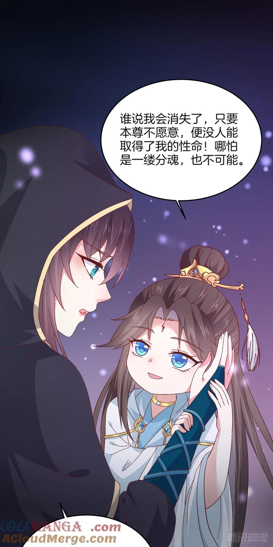 《至尊瞳术师：绝世大小姐》第一百七十三话 尊主消失 第3页