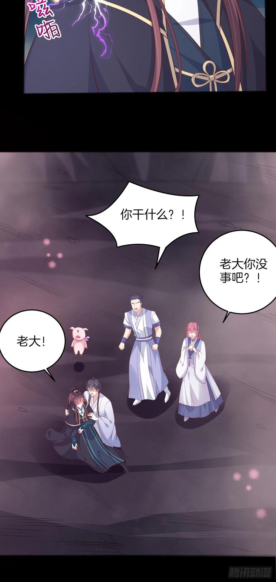 《至尊瞳术师：绝世大小姐》第一百七十四话 表白 第18页