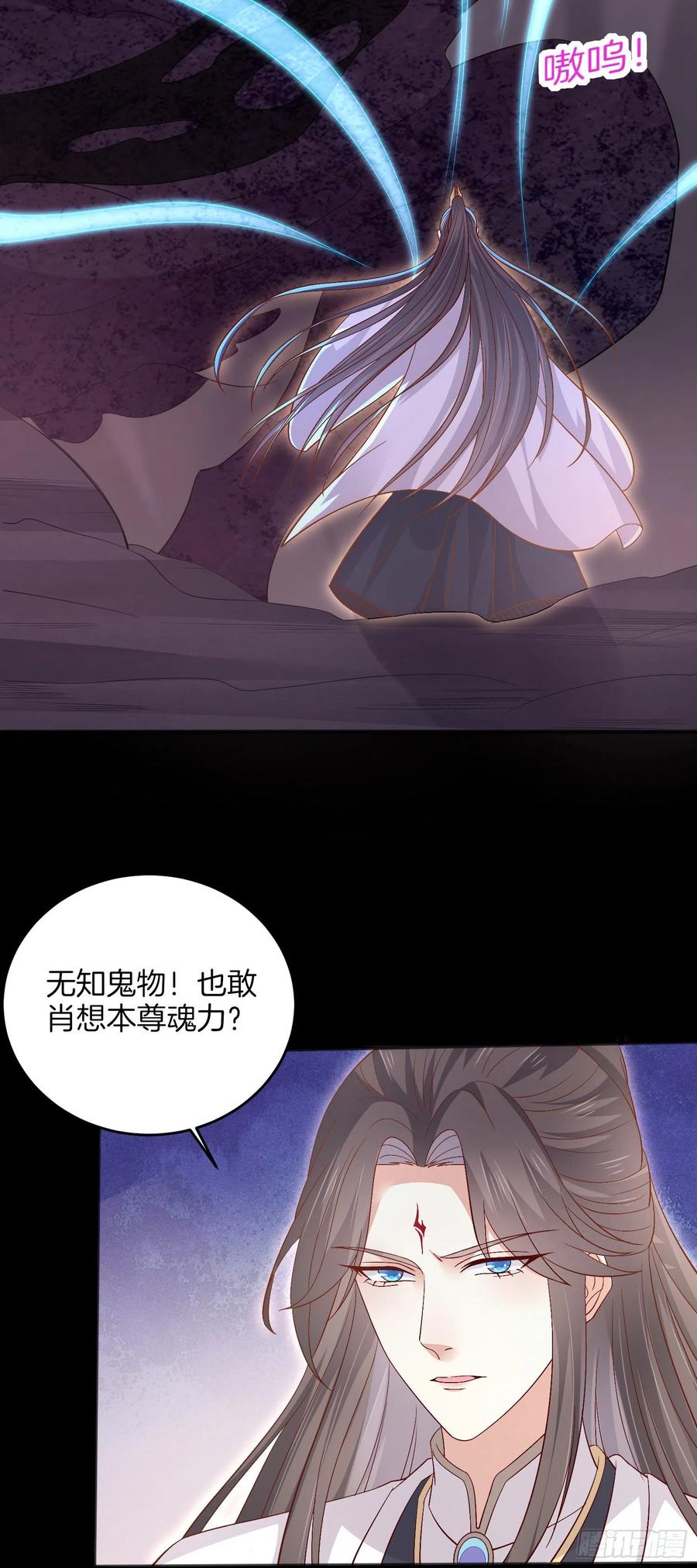 《至尊瞳术师：绝世大小姐》第一百七十四话 表白 第22页
