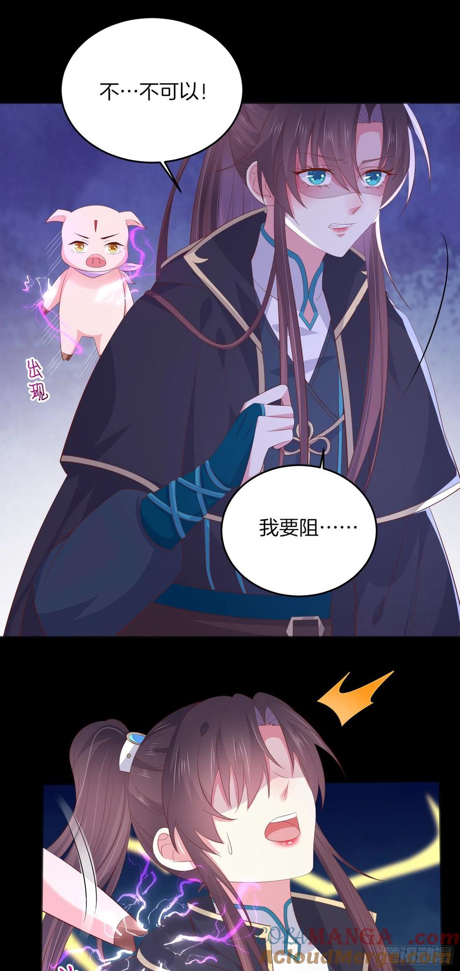 《至尊瞳术师：绝世大小姐》第一百七十四话 表白 第17页