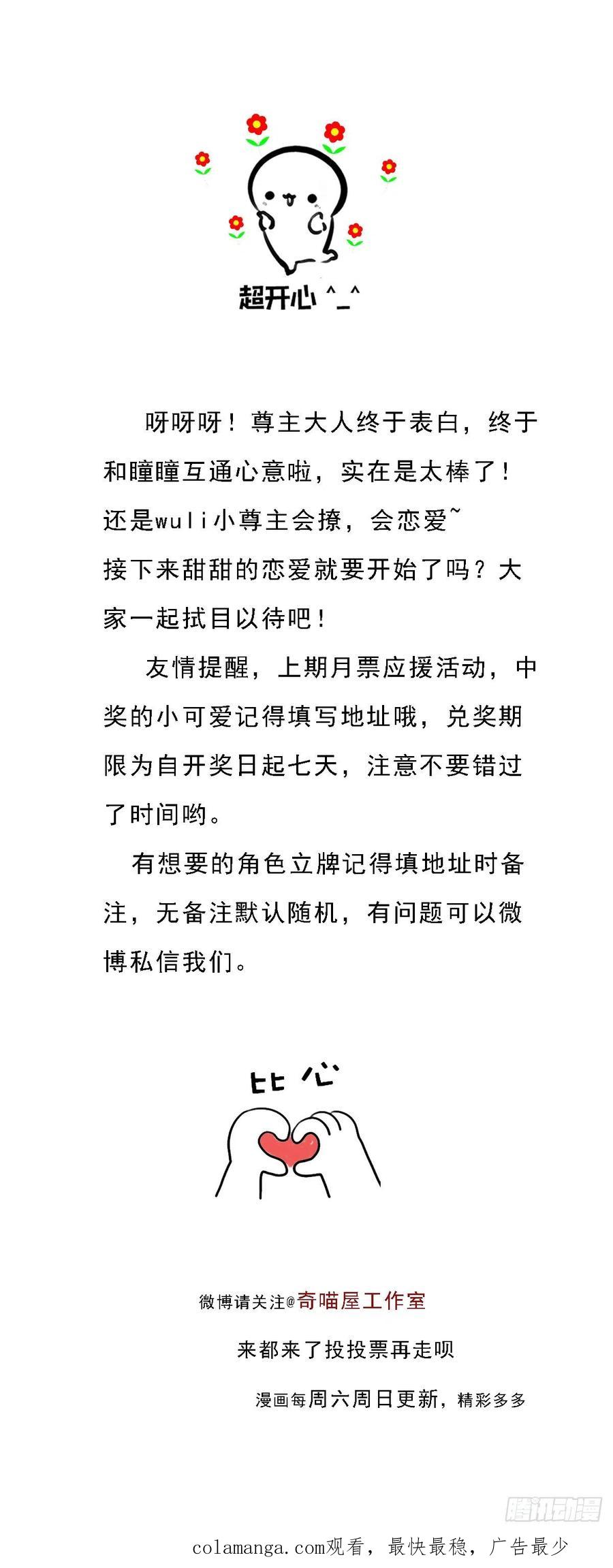 《至尊瞳术师：绝世大小姐》第一百七十四话 表白 第34页