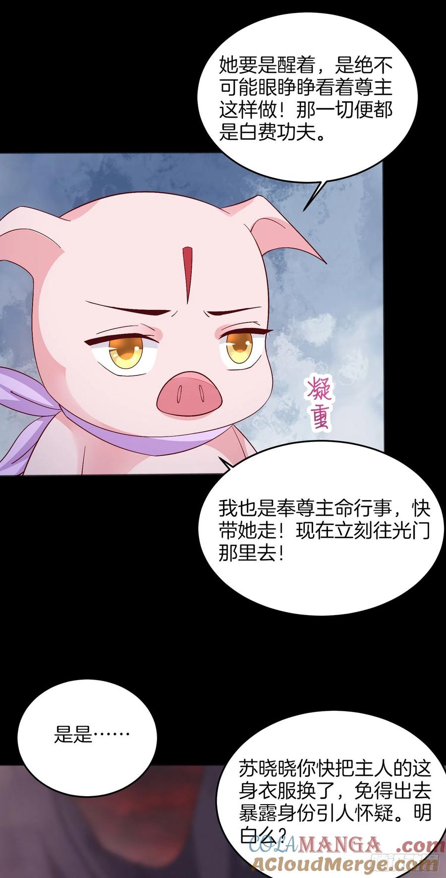 《至尊瞳术师：绝世大小姐》第一百七十四话 表白 第19页