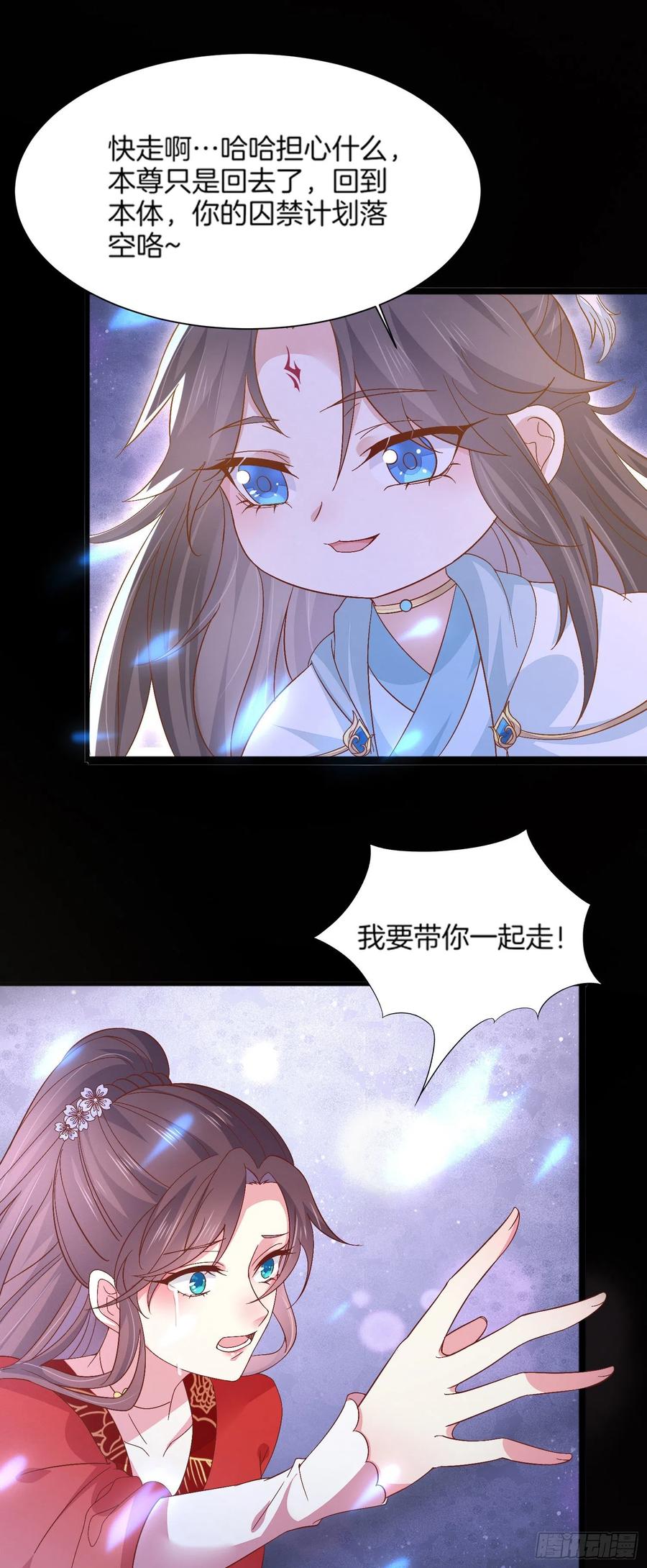 《至尊瞳术师：绝世大小姐》第一百七十五话 诀别 第8页
