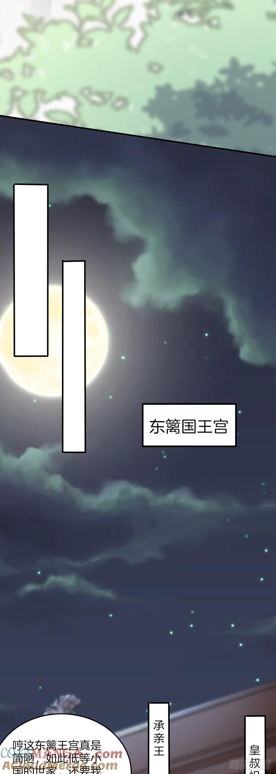 《至尊瞳术师：绝世大小姐》第一百七十六话 过眼云烟 第23页