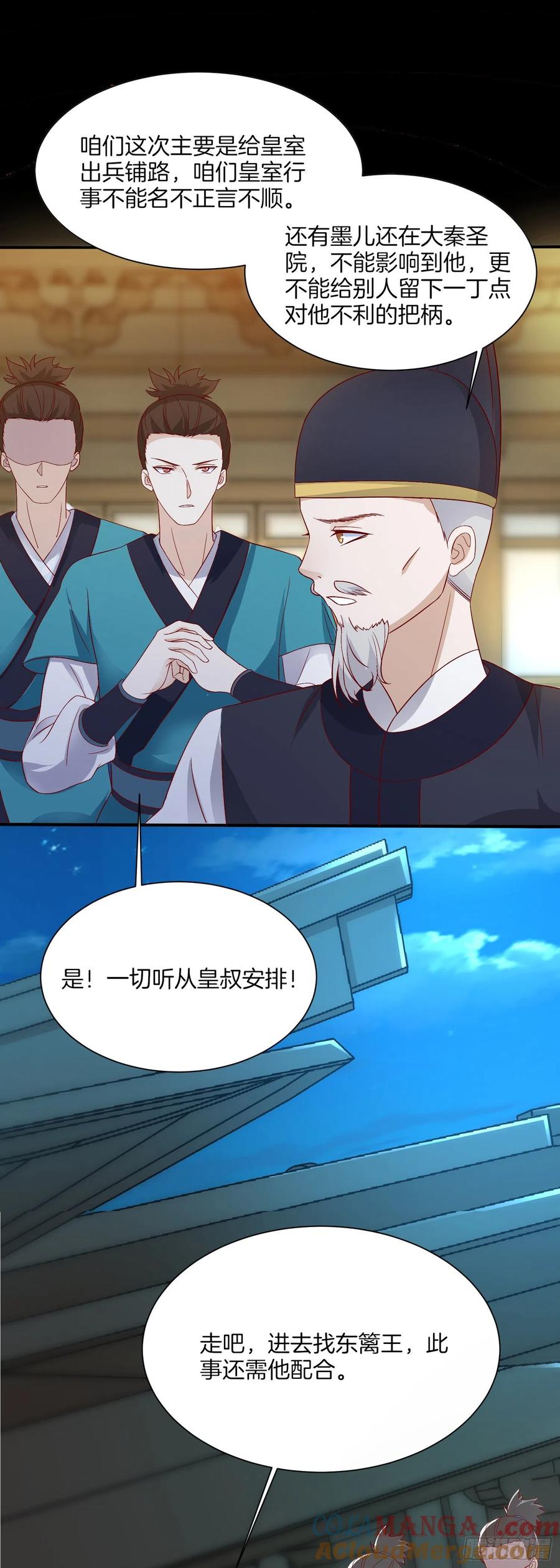 《至尊瞳术师：绝世大小姐》第一百七十六话 过眼云烟 第27页