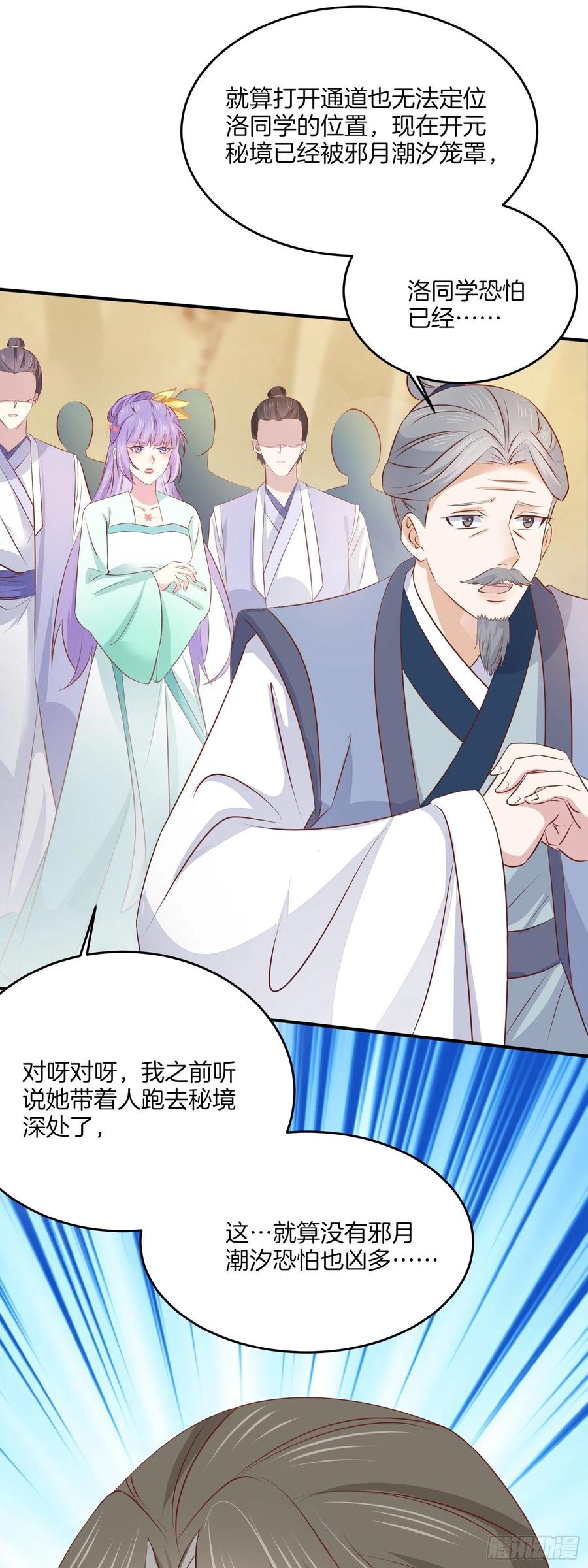《至尊瞳术师：绝世大小姐》第一百七十六话 过眼云烟 第10页