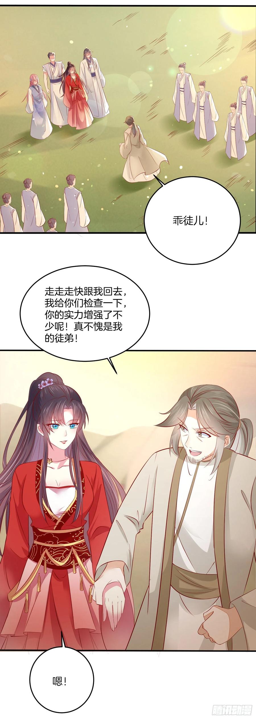 《至尊瞳术师：绝世大小姐》第一百七十六话 过眼云烟 第14页