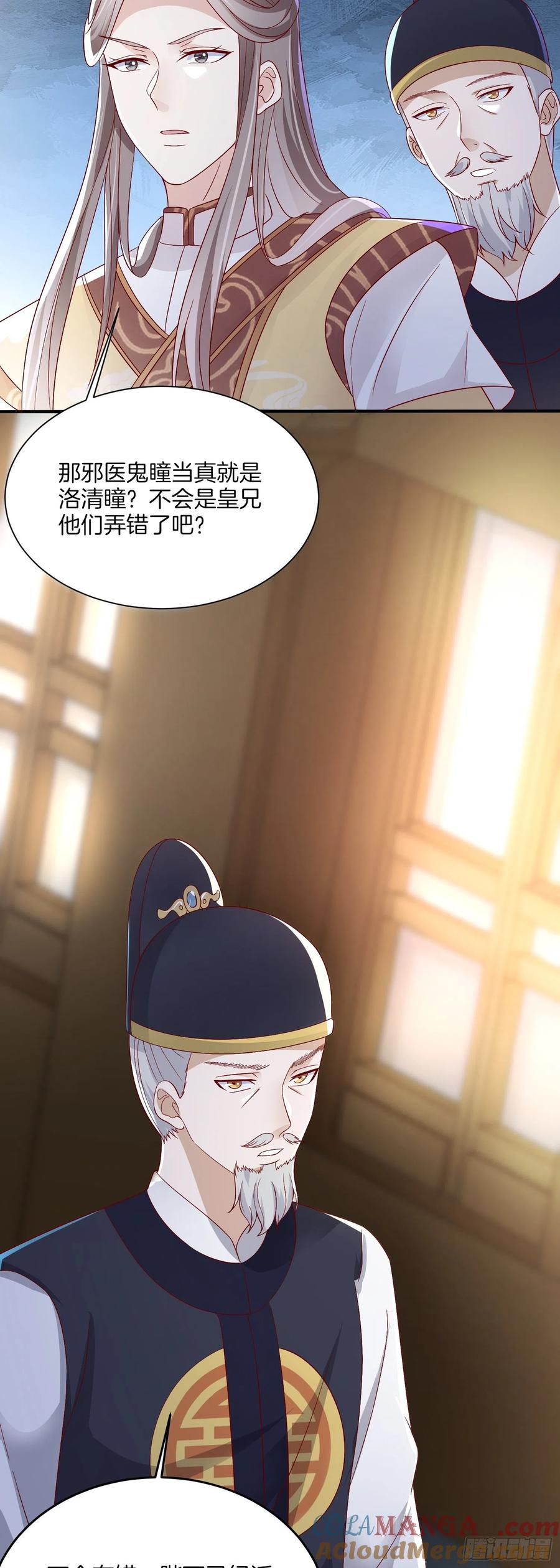 《至尊瞳术师：绝世大小姐》第一百七十六话 过眼云烟 第25页