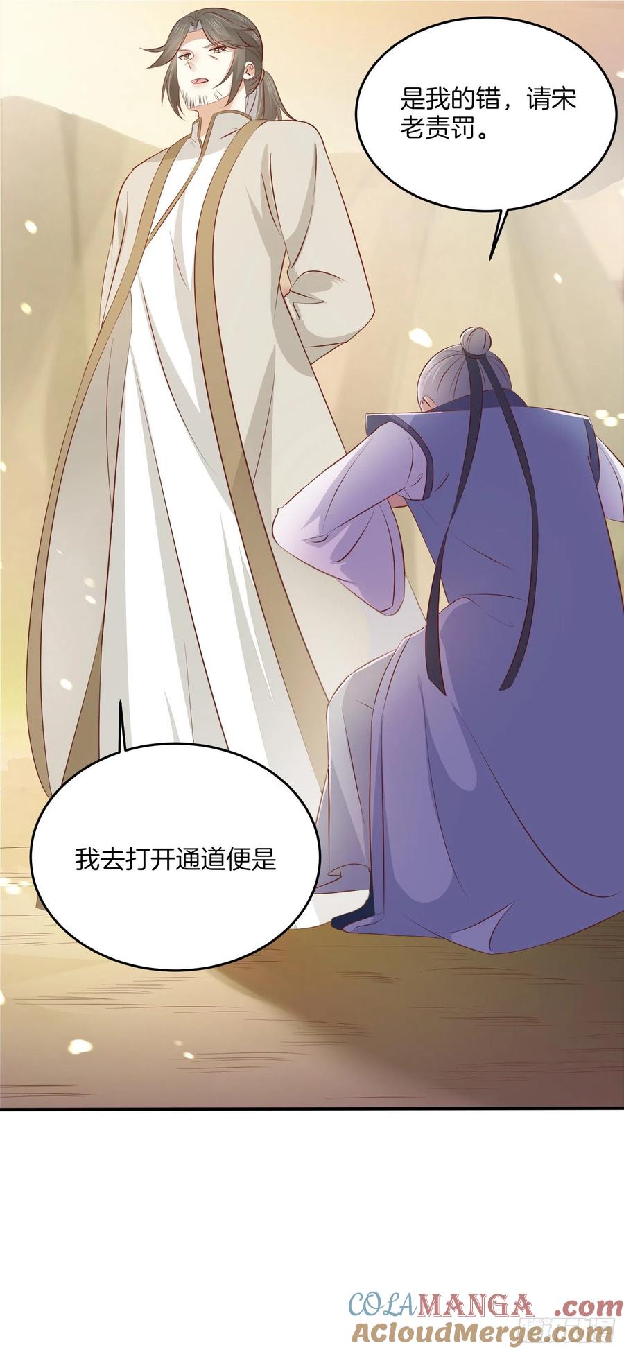 《至尊瞳术师：绝世大小姐》第一百七十六话 过眼云烟 第9页