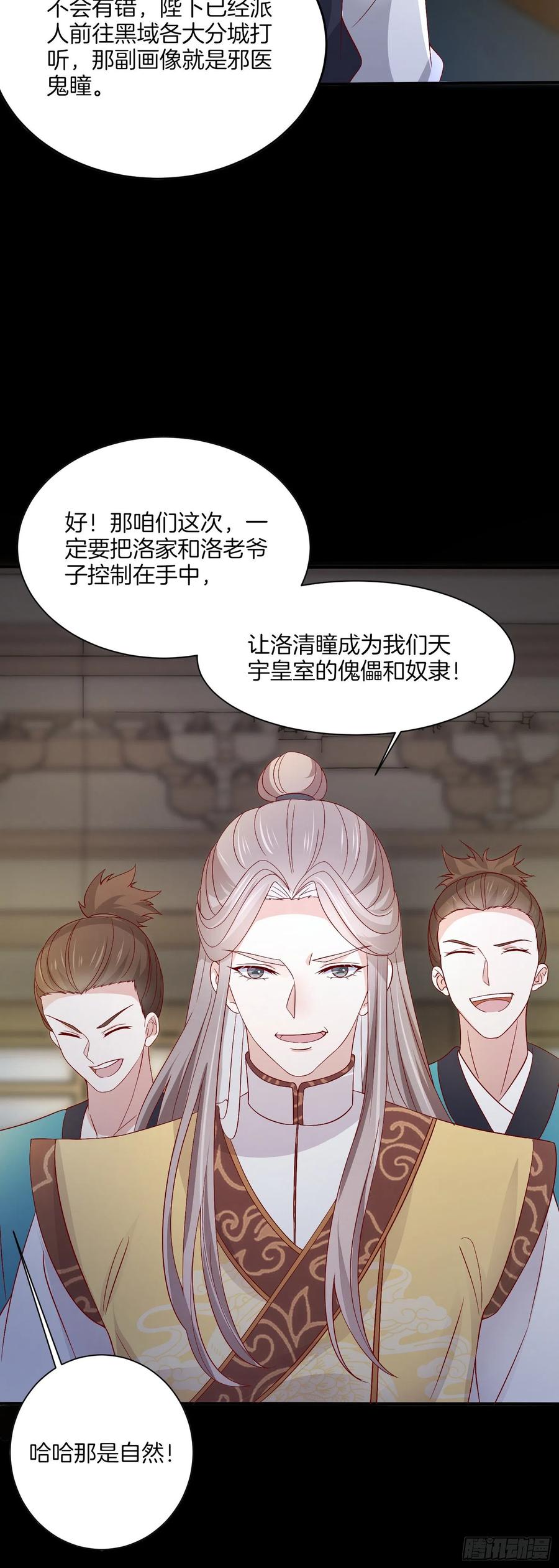 《至尊瞳术师：绝世大小姐》第一百七十六话 过眼云烟 第26页