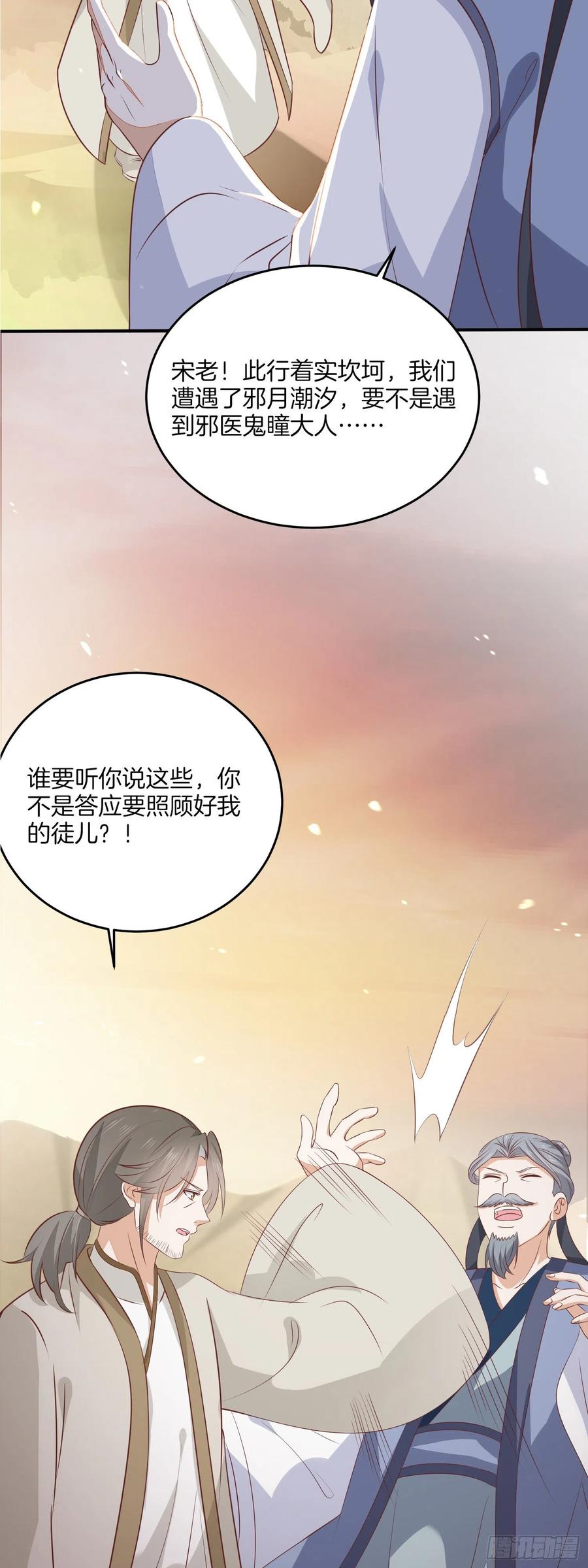 《至尊瞳术师：绝世大小姐》第一百七十六话 过眼云烟 第6页