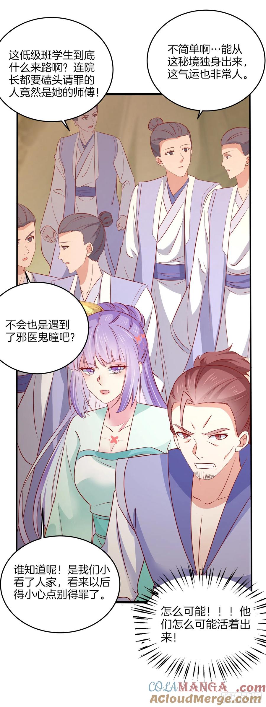 《至尊瞳术师：绝世大小姐》第一百七十六话 过眼云烟 第15页