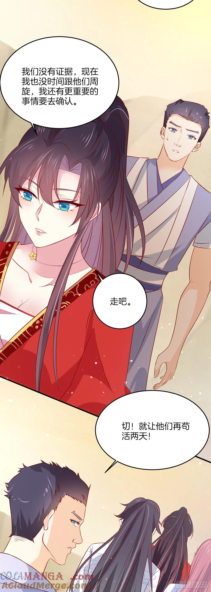 《至尊瞳术师：绝世大小姐》第一百七十六话 过眼云烟 第17页