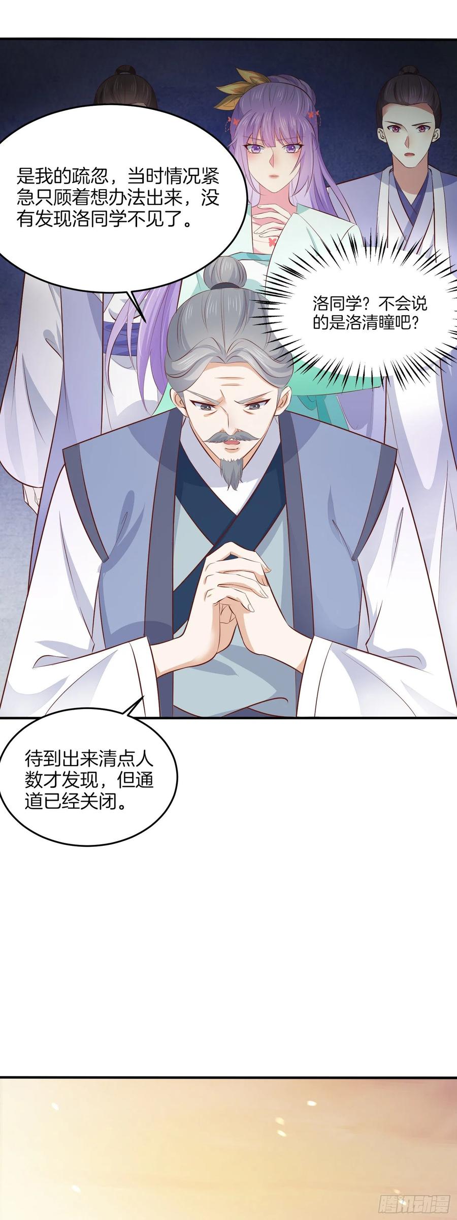 《至尊瞳术师：绝世大小姐》第一百七十六话 过眼云烟 第8页