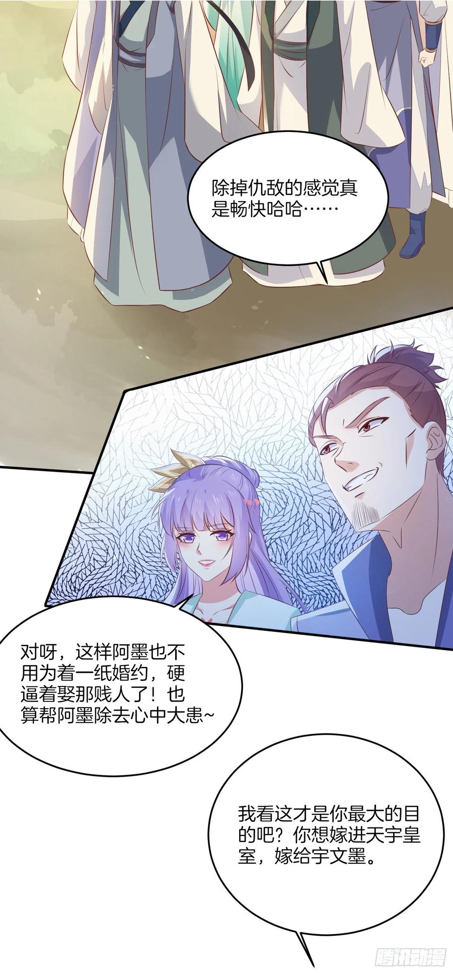 《至尊瞳术师：绝世大小姐》第一百七十六话 过眼云烟 第4页