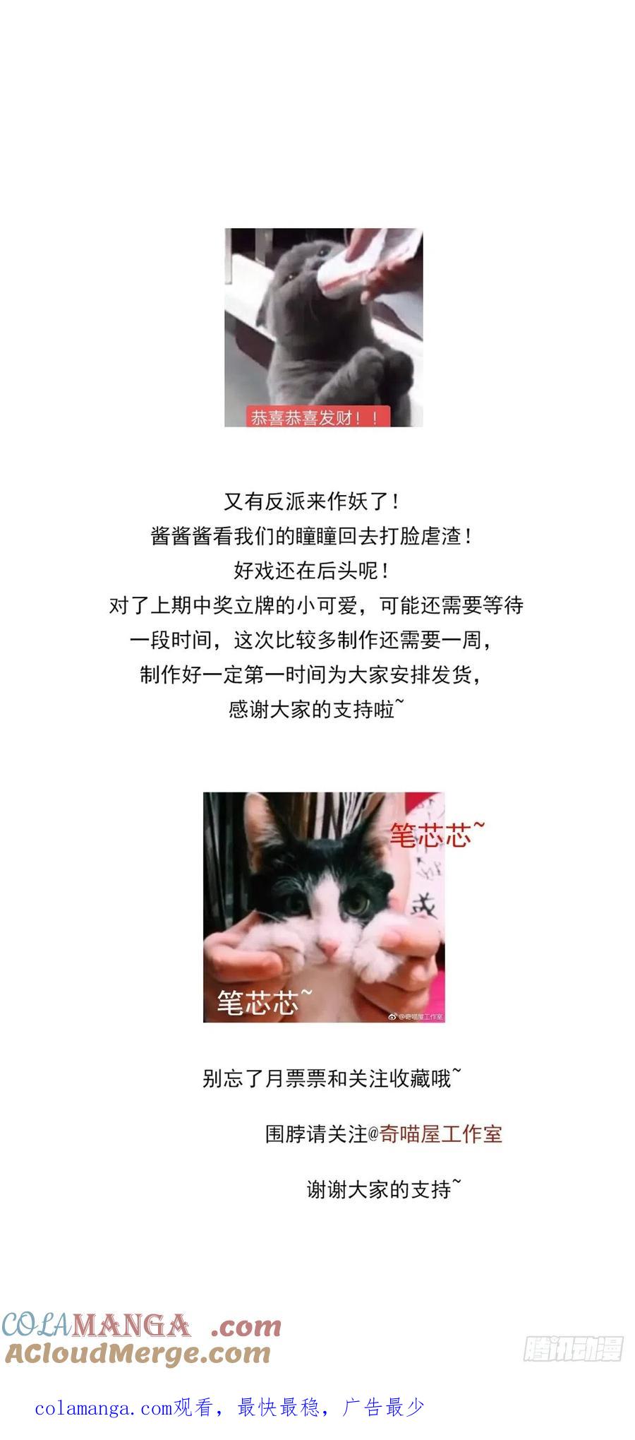 《至尊瞳术师：绝世大小姐》第一百七十七话 没回去？ 第27页
