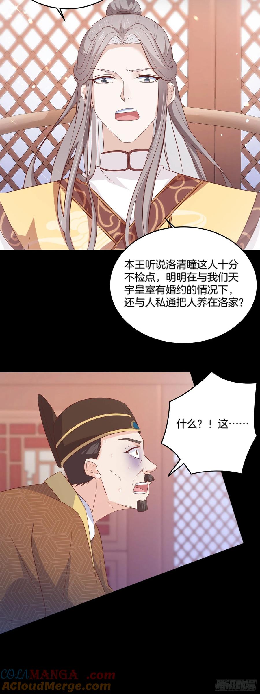 《至尊瞳术师：绝世大小姐》第一百七十七话 没回去？ 第3页