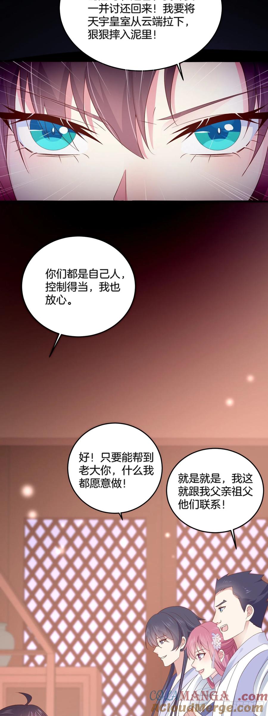 《至尊瞳术师：绝世大小姐》第一百七十七话 没回去？ 第21页