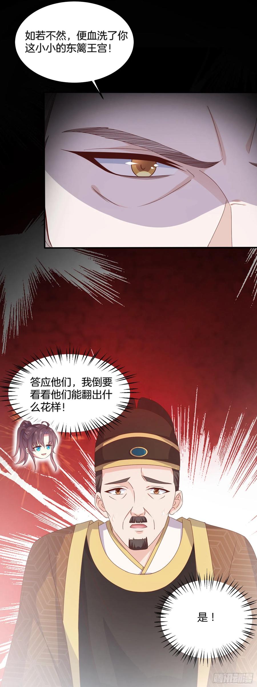 《至尊瞳术师：绝世大小姐》第一百七十七话 没回去？ 第12页