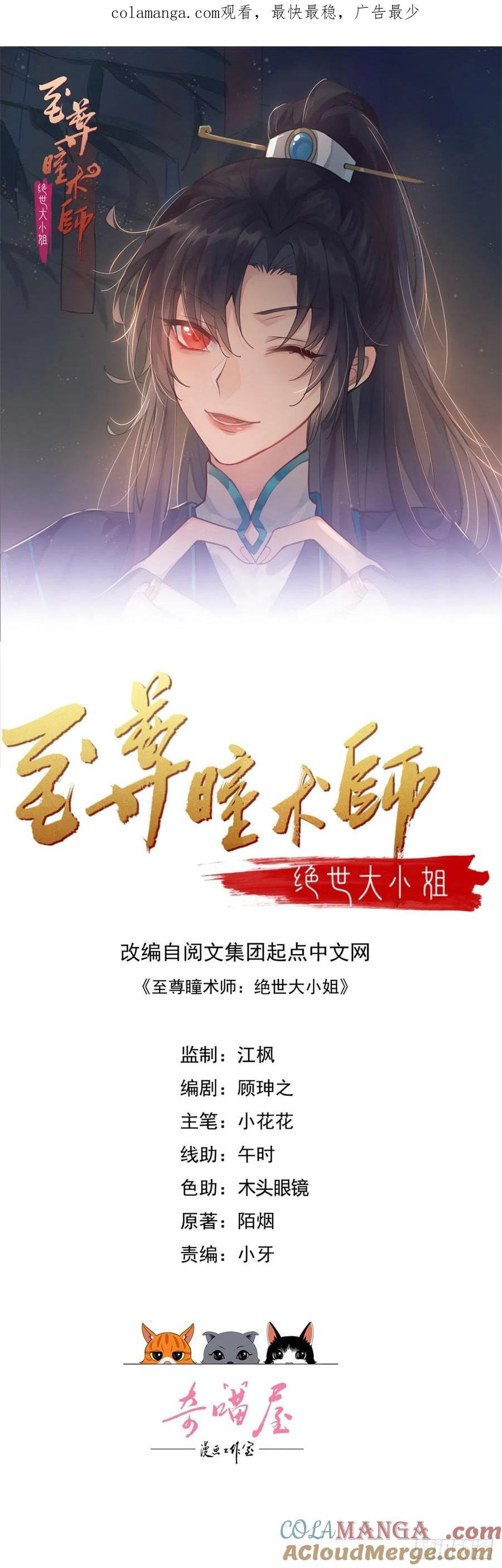 《至尊瞳术师：绝世大小姐》第一百七十七话 没回去？ 第1页
