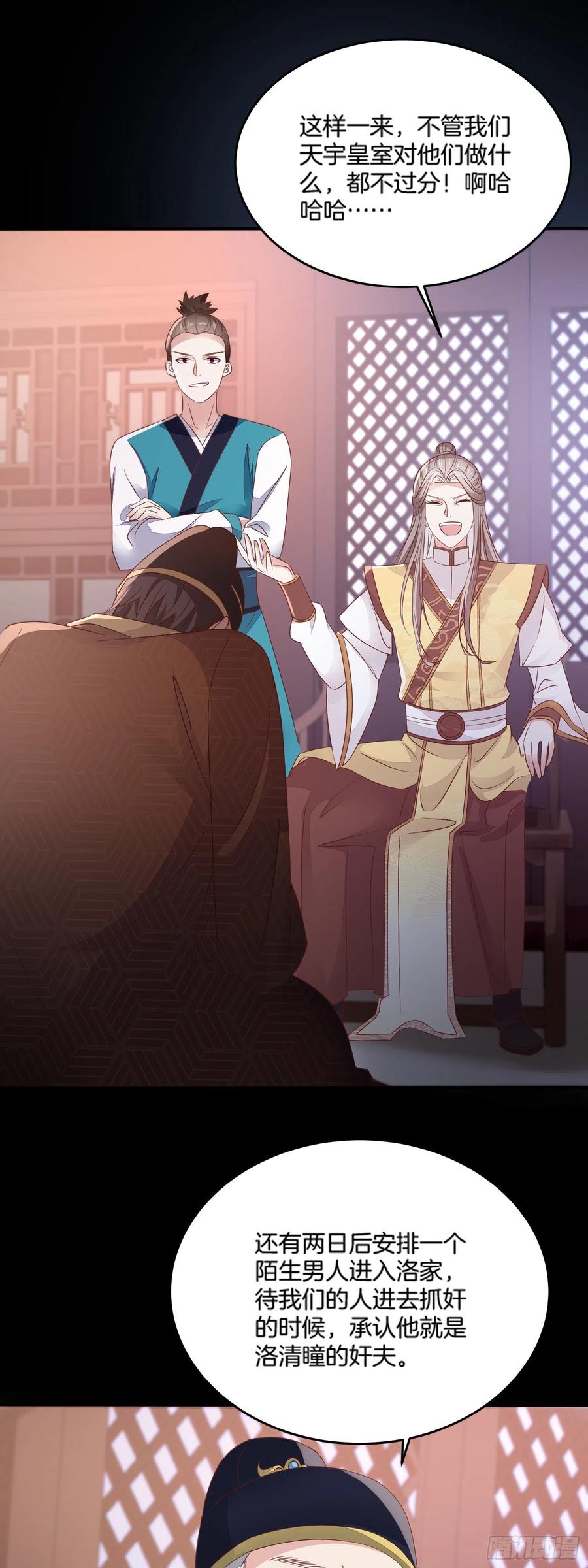 《至尊瞳术师：绝世大小姐》第一百七十七话 没回去？ 第10页