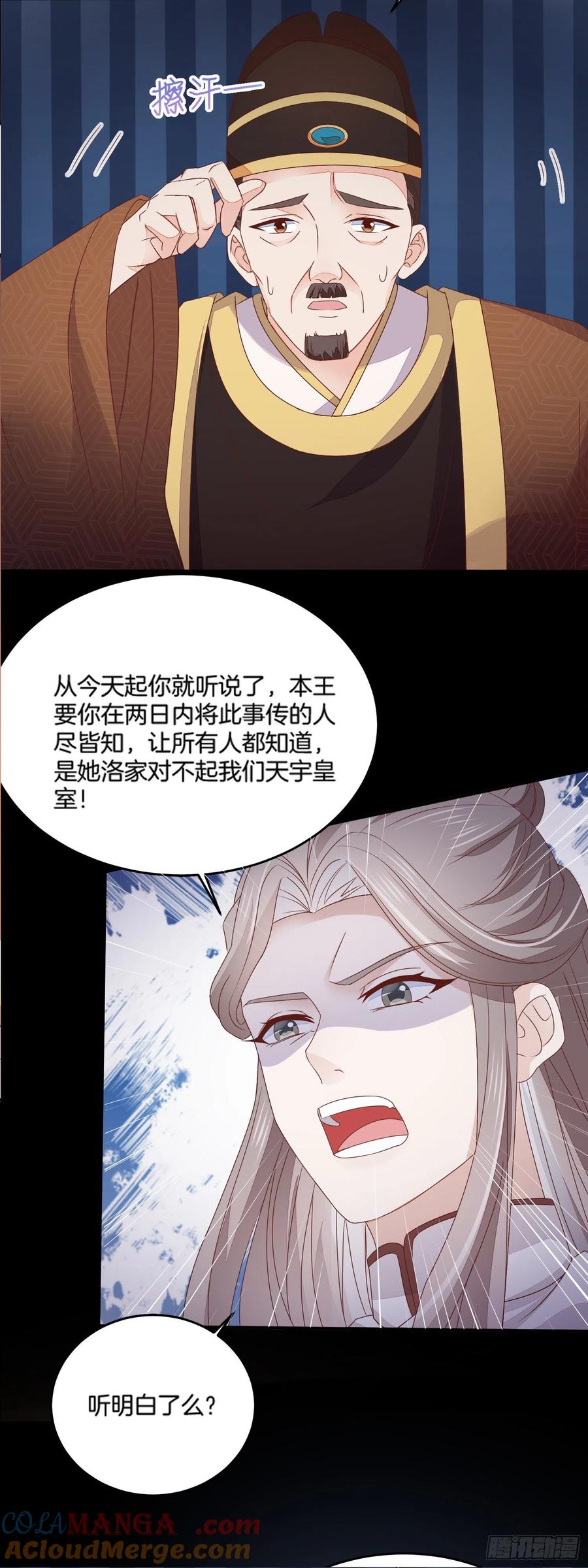 《至尊瞳术师：绝世大小姐》第一百七十七话 没回去？ 第9页