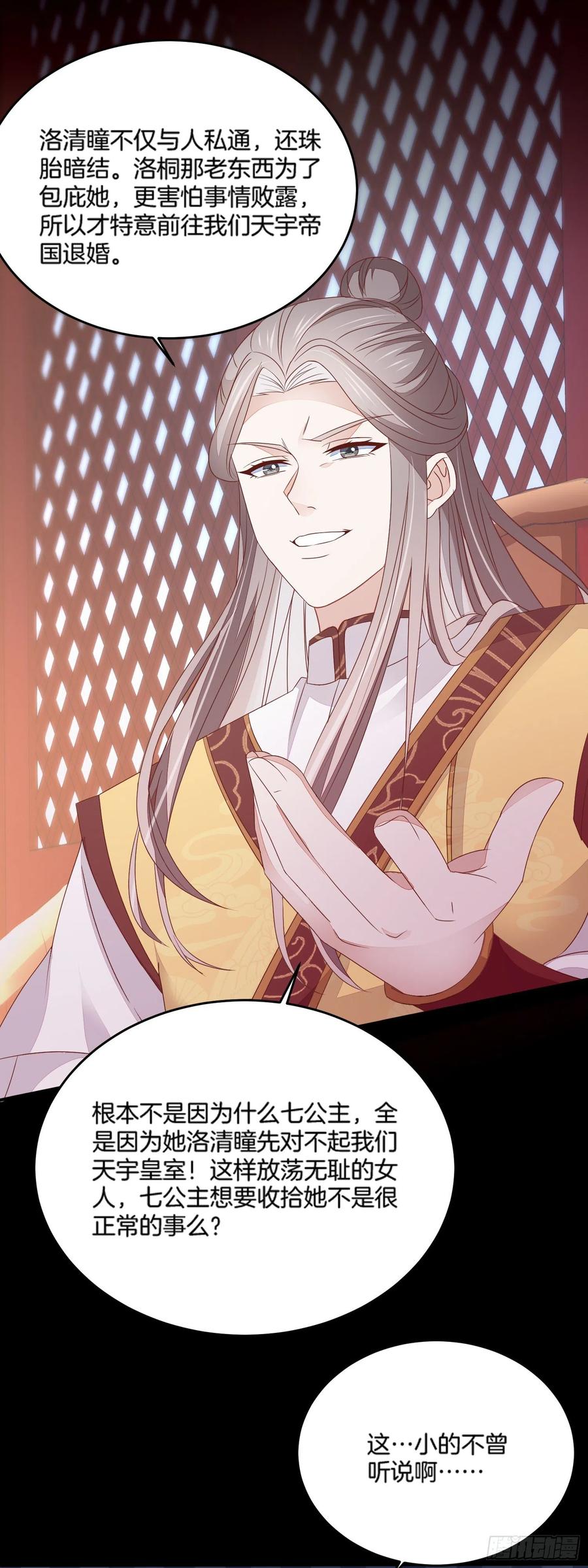 《至尊瞳术师：绝世大小姐》第一百七十七话 没回去？ 第8页