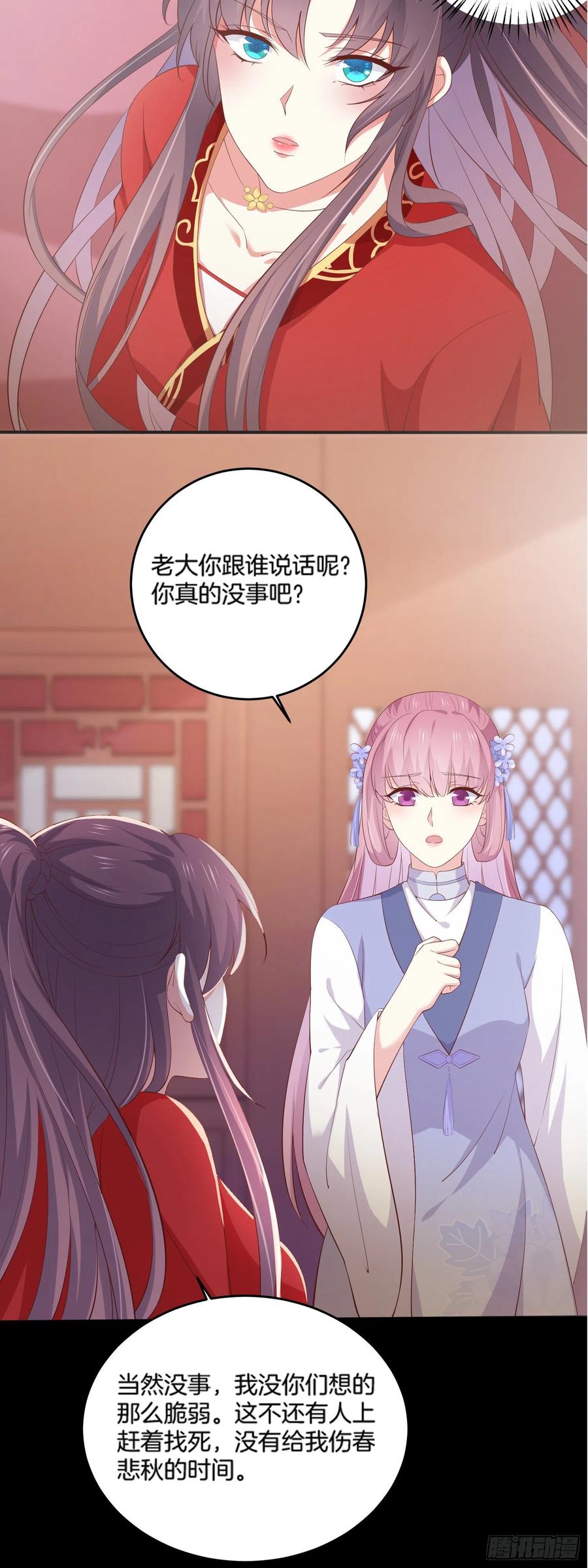 《至尊瞳术师：绝世大小姐》第一百七十七话 没回去？ 第6页