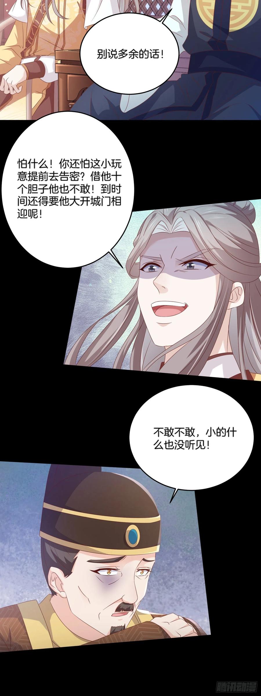 《至尊瞳术师：绝世大小姐》第一百七十七话 没回去？ 第14页