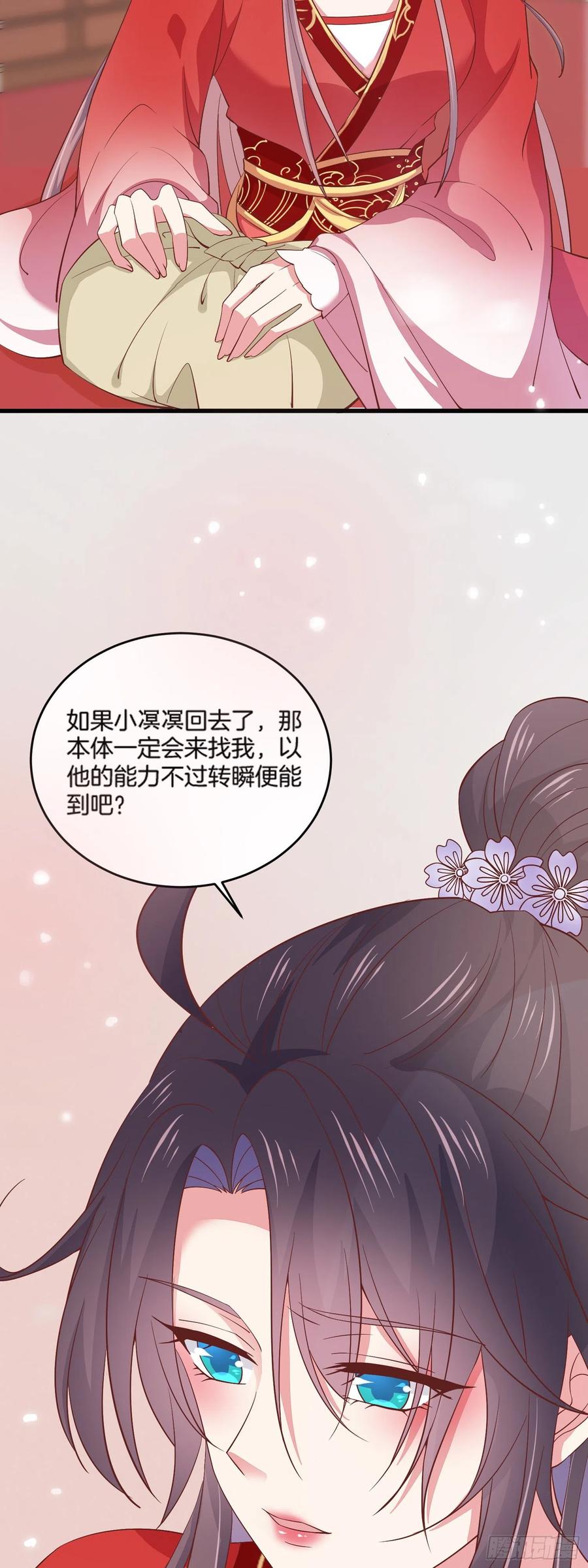 《至尊瞳术师：绝世大小姐》第一百七十七话 没回去？ 第24页