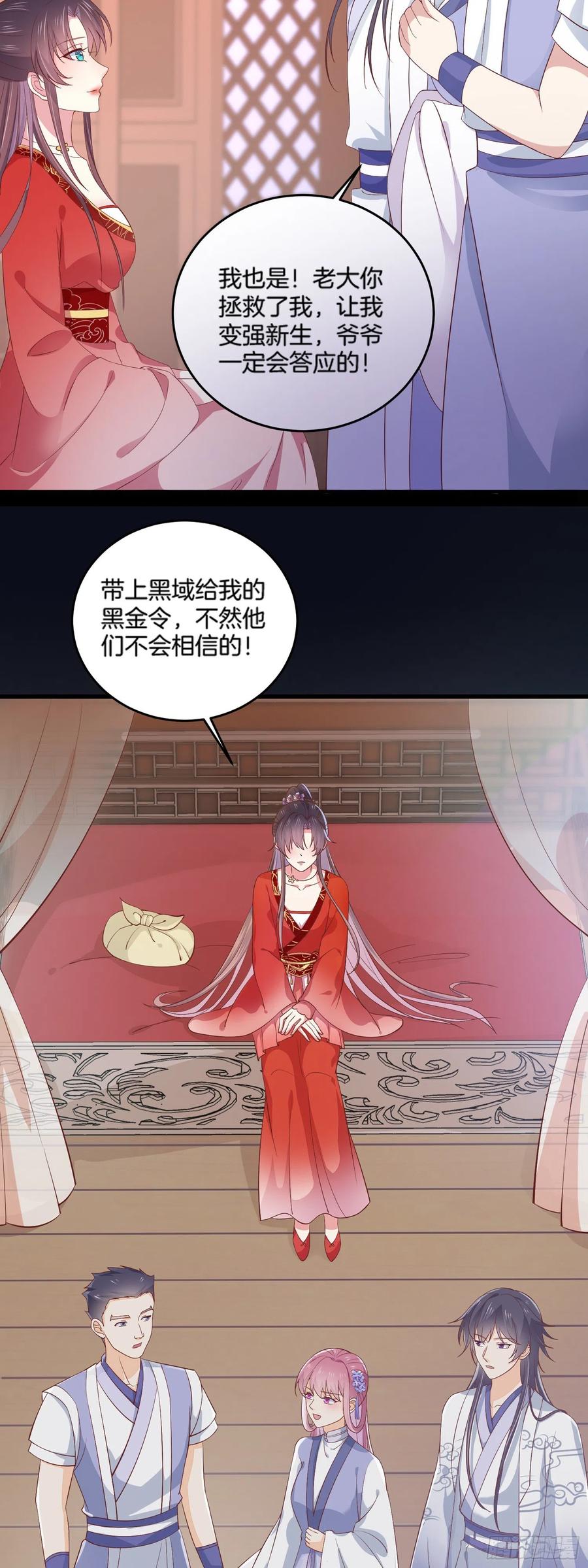 《至尊瞳术师：绝世大小姐》第一百七十七话 没回去？ 第22页