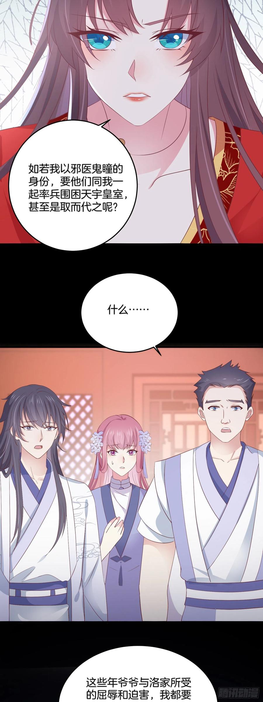 《至尊瞳术师：绝世大小姐》第一百七十七话 没回去？ 第20页