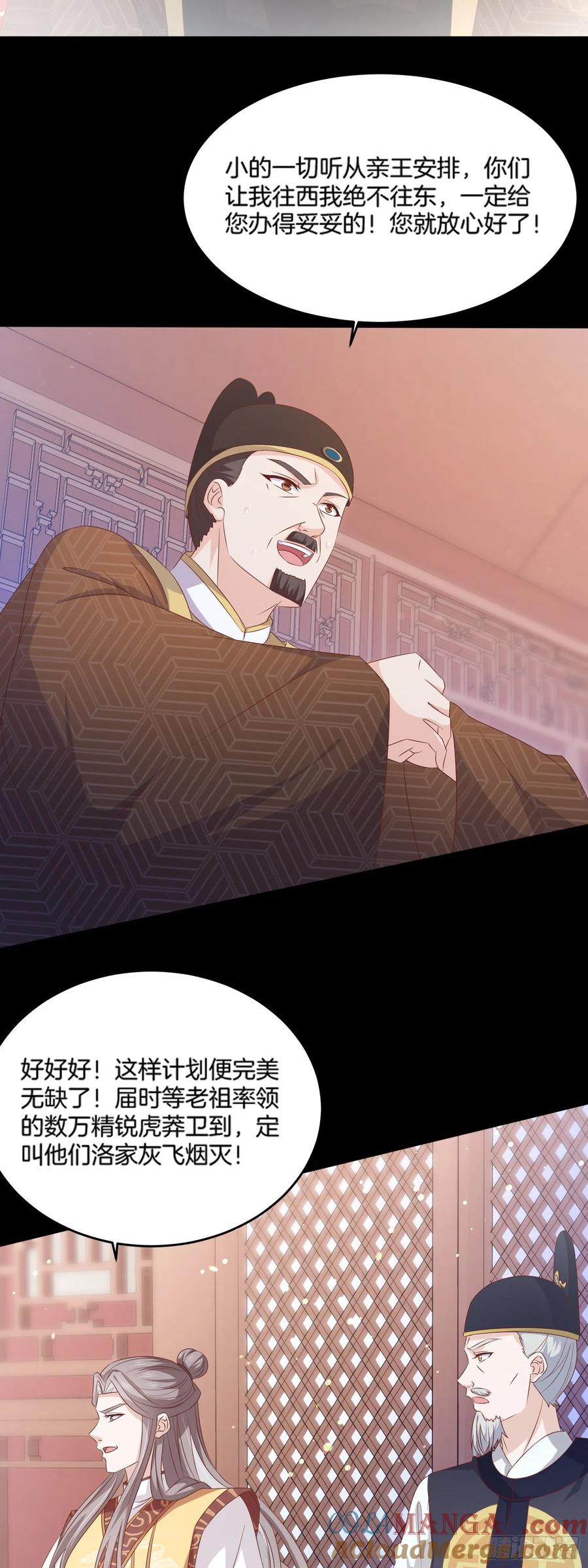 《至尊瞳术师：绝世大小姐》第一百七十七话 没回去？ 第13页