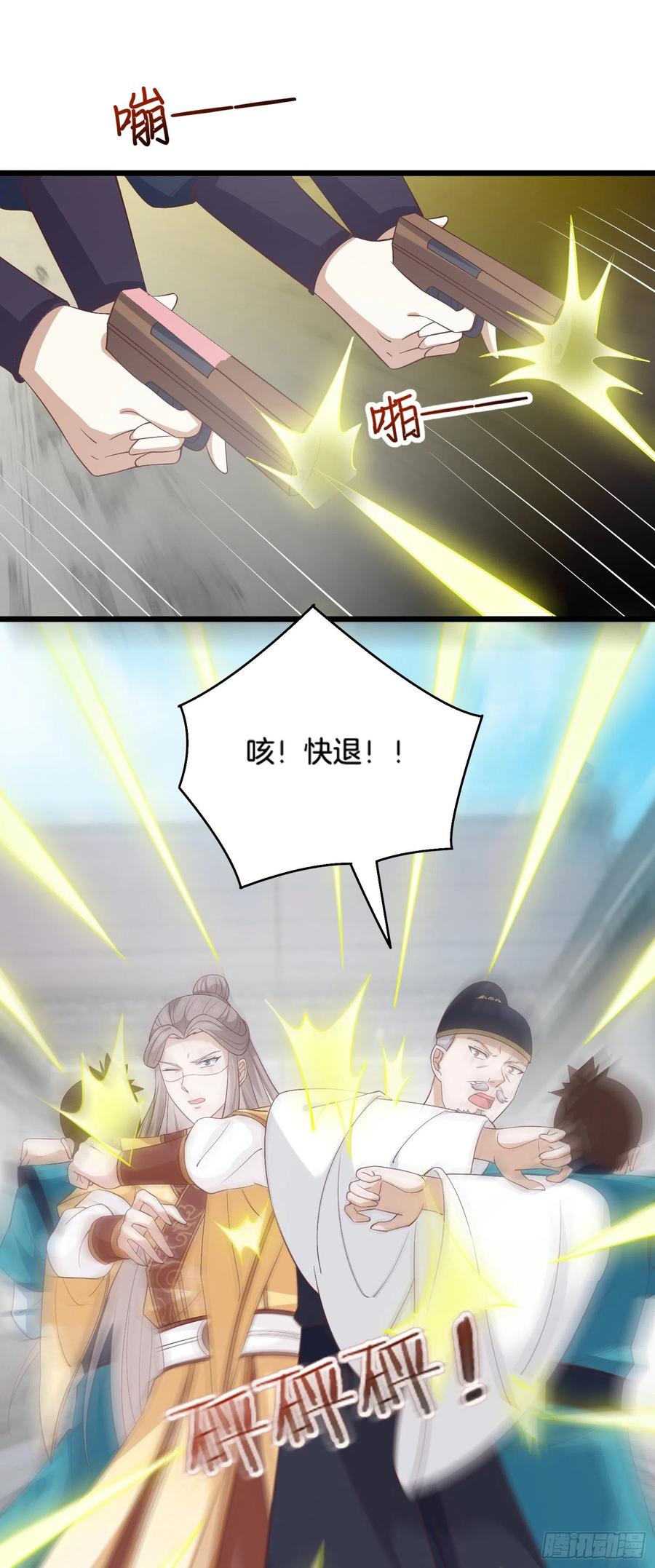《至尊瞳术师：绝世大小姐》第一百七十八话 哄你 第14页