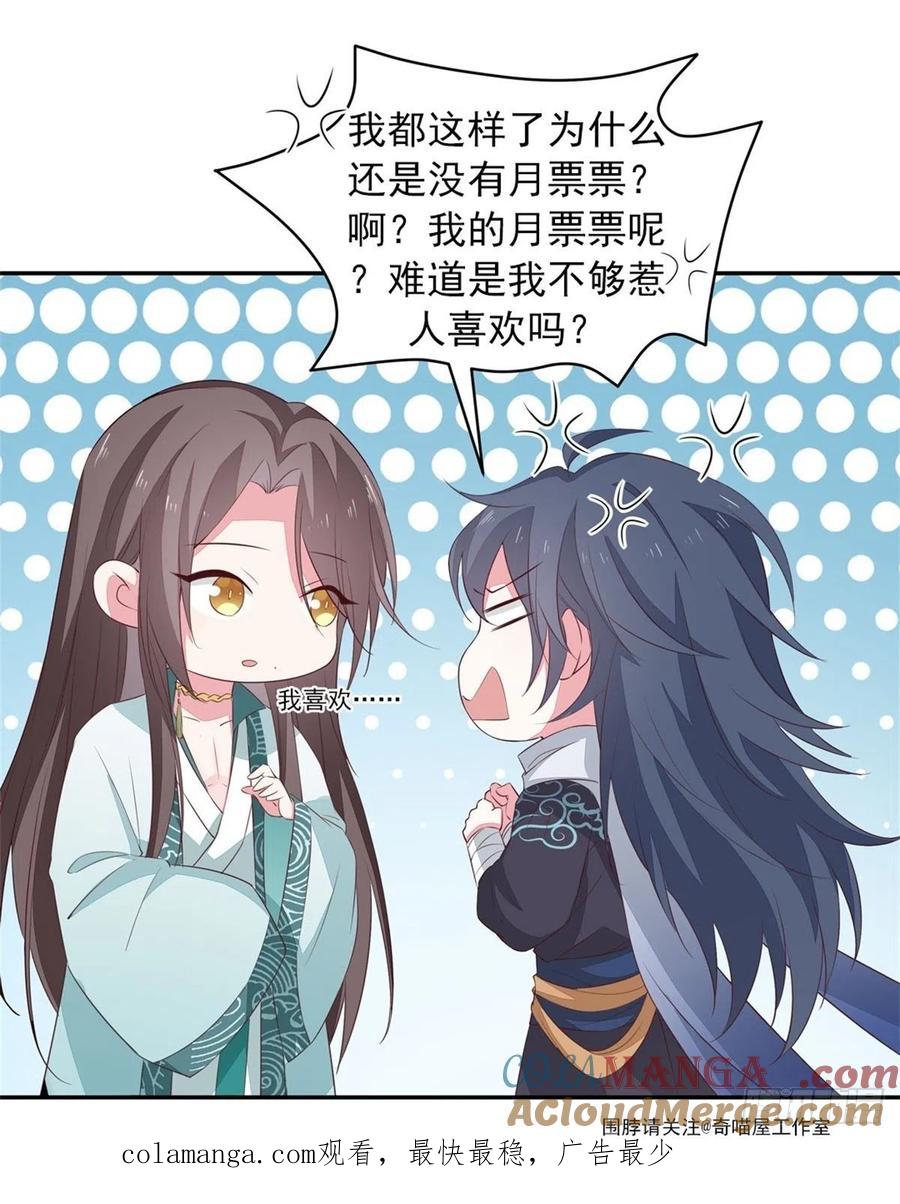 《至尊瞳术师：绝世大小姐》第一百七十八话 哄你 第29页